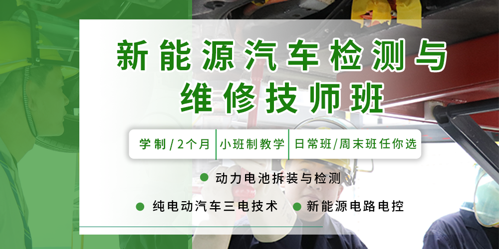 2023年学新能源汽车维修技术前景怎么样